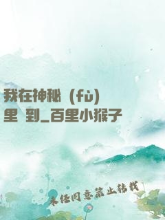 我在神秘復(fù)蘇里簽到