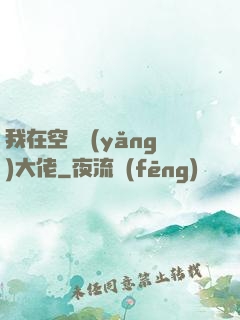 我在空間養(yǎng)大佬