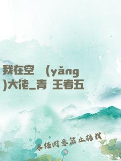 我在空間養(yǎng)大佬