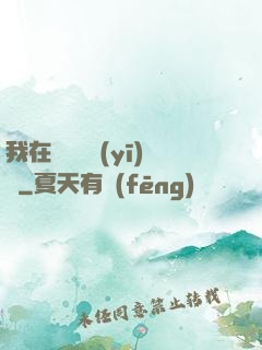 我在紐約開醫(yī)館