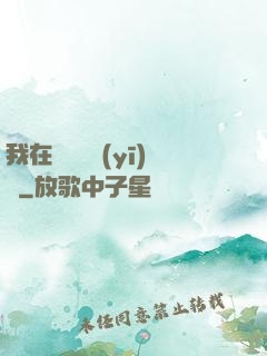 我在紐約開醫(yī)館