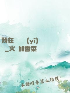 我在紐約開醫(yī)館