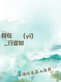 我在紐約開醫(yī)館