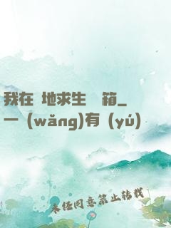 我在絕地求生撿寶箱