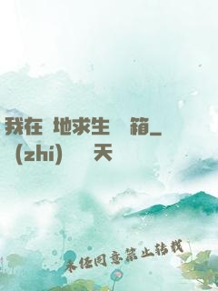 我在絕地求生撿寶箱