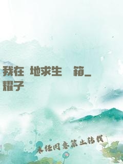 我在絕地求生撿寶箱