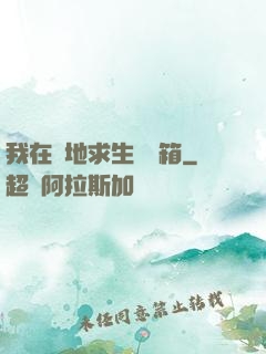 我在絕地求生撿寶箱