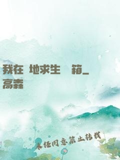 我在絕地求生撿寶箱