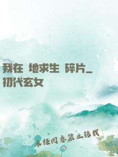 我在絕地求生撿碎片