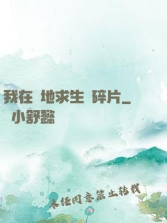 我在絕地求生撿碎片