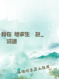 我在絕地求生撿紅包