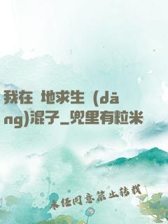 我在絕地求生當(dāng)混子