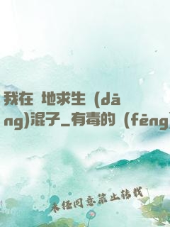 我在絕地求生當(dāng)混子