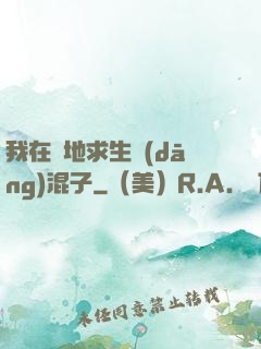 我在絕地求生當(dāng)混子