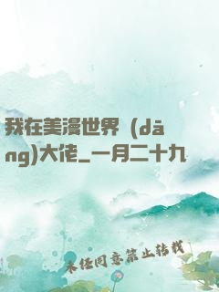我在美漫世界當(dāng)大佬