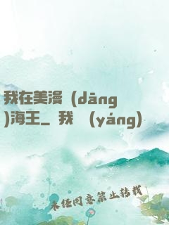 我在美漫當(dāng)海王