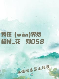 我在萬(wàn)界抬棺材