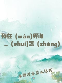我在萬(wàn)界淘寶