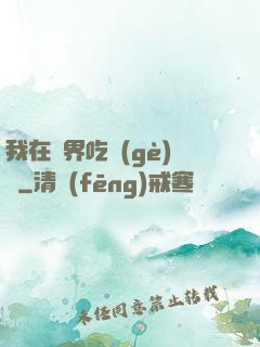 我在萬界吃個(gè)雞