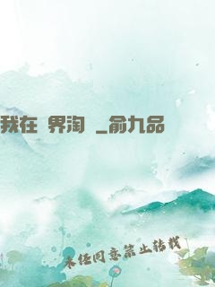 我在萬界淘寶