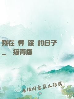 我在萬界賣保險的日子