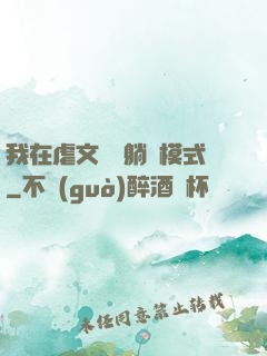 我在虐文開啟躺贏模式