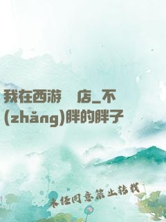 我在西游開書店