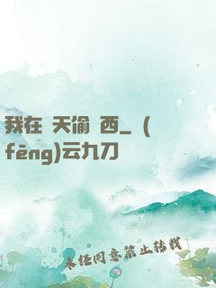 我在諸天偷東西