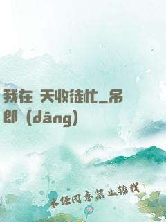 我在諸天收徒忙