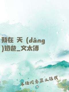 我在諸天當(dāng)奶爸