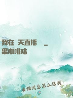 我在諸天直播帶貨