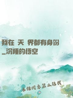 我在諸天萬界都有身份