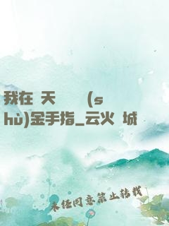 我在諸天開啟無數(shù)金手指