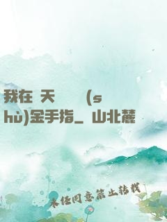 我在諸天開啟無數(shù)金手指