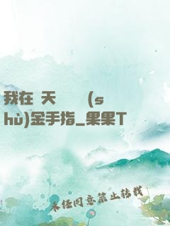 我在諸天開啟無數(shù)金手指