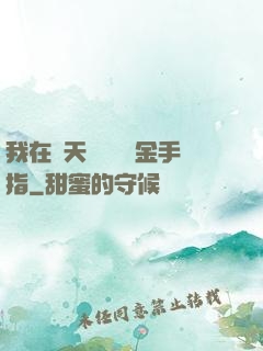 我在諸天開啟無數金手指