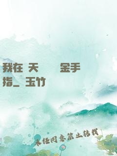 我在諸天開啟無數金手指