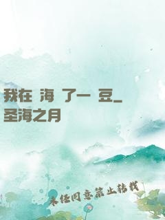 我在識海種了一顆豆
