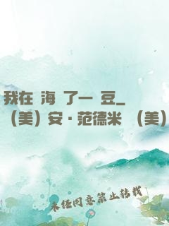 我在識海種了一顆豆