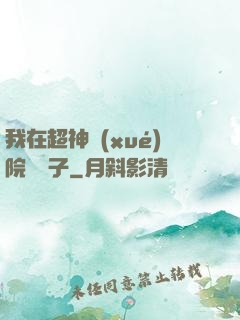 我在超神學(xué)院掄錘子