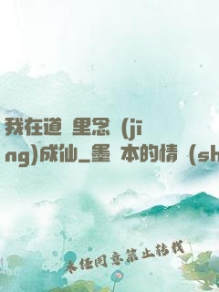 我在道觀里念經(jīng)成仙