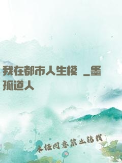我在都市人生模擬