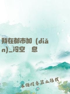 我在都市加點(diǎn)
