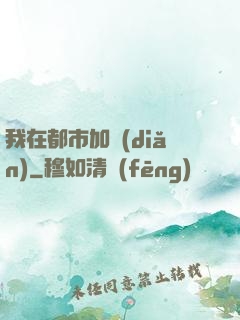 我在都市加點(diǎn)