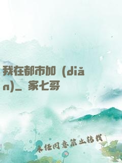我在都市加點(diǎn)