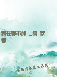 我在都市加點