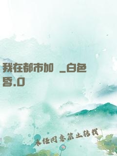 我在都市加點