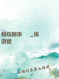 我在都市鑒寶貝