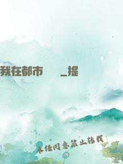 我在都市鑒寶貝