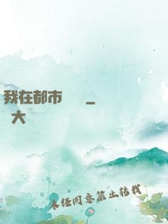 我在都市鑒寶貝